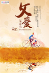 感恩父亲节海报