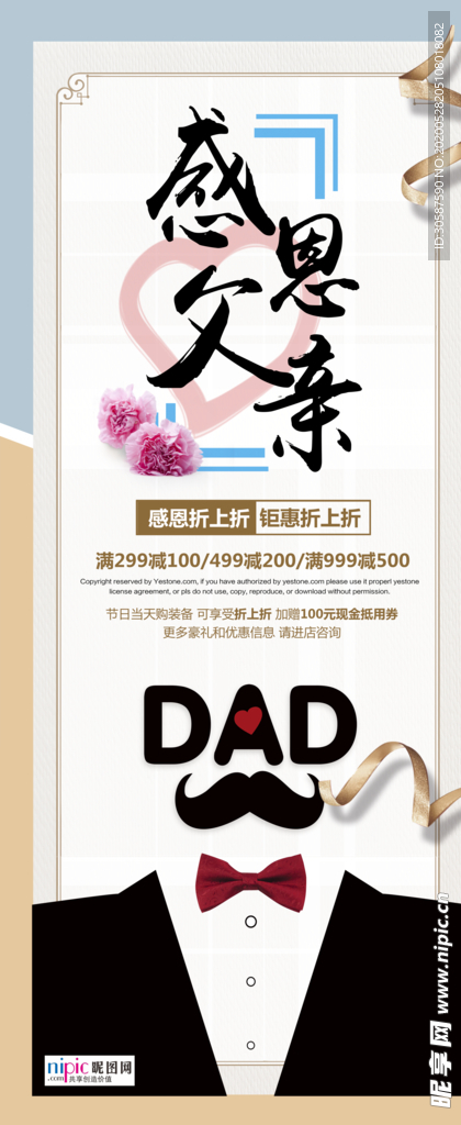 感恩父亲节海报