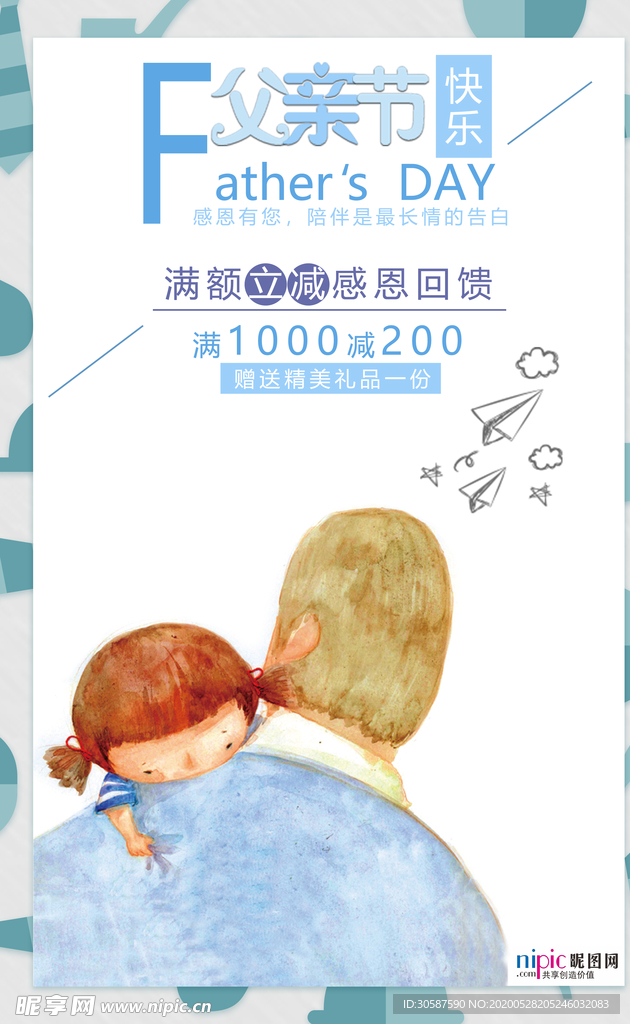 感恩父亲节海报