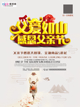 感恩父亲节海报