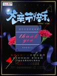 感恩父亲节海报