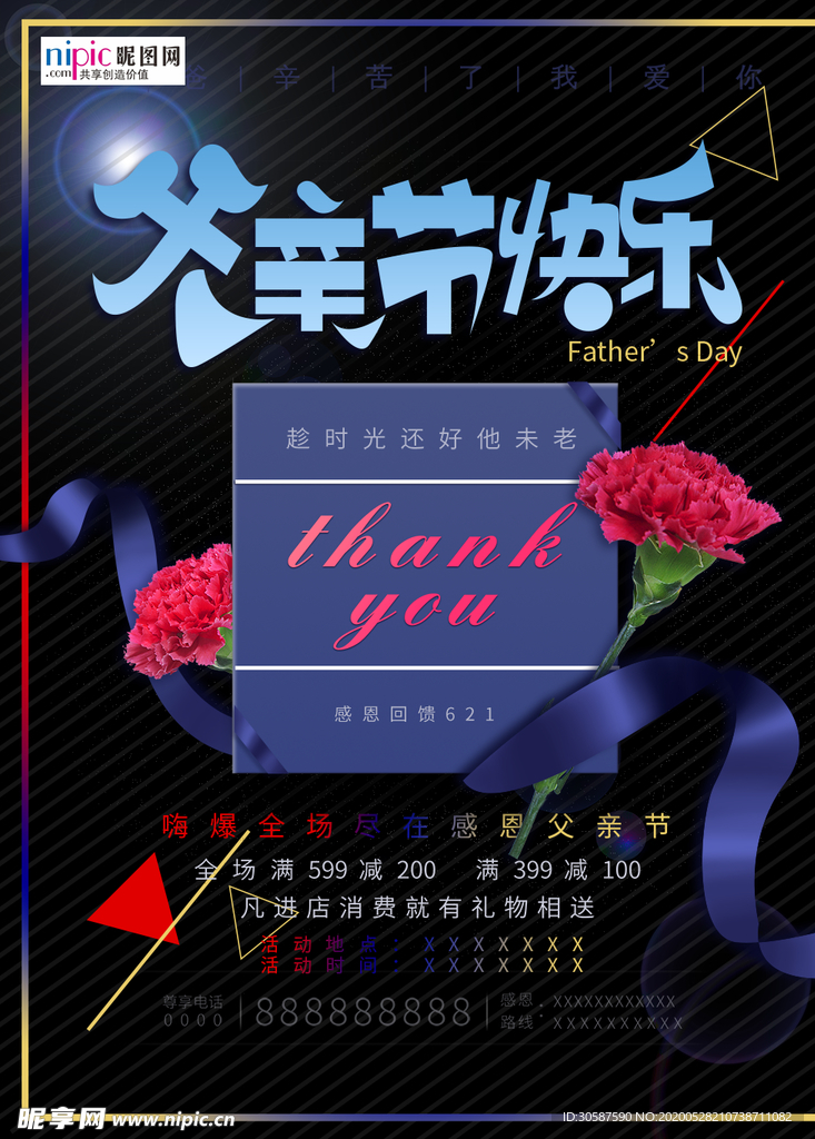 感恩父亲节海报