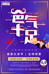 感恩父亲节海报