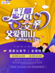 感恩父亲节海报