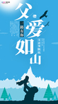 感恩父亲节海报