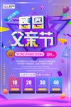 感恩父亲节海报