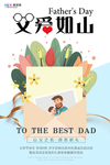 感恩父亲节海报