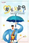 感恩父亲节海报