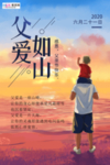 感恩父亲节海报