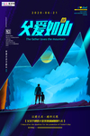 感恩父亲节海报