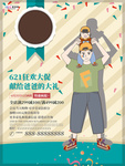 感恩父亲节海报