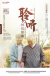 感恩父亲节海报