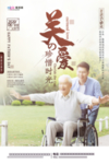 感恩父亲节海报