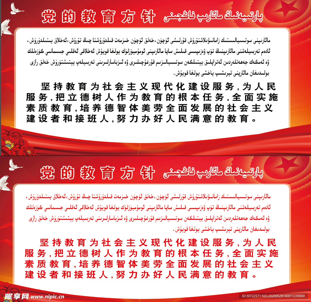党的教育教育方针