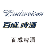 百威啤酒