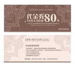 代金券