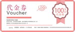 代金券