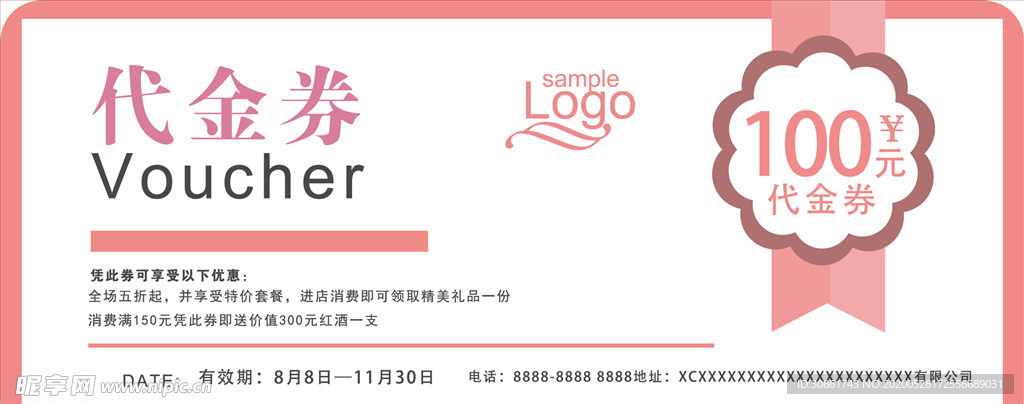 代金券