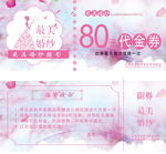 婚纱店优惠券