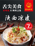 陕西凉皮