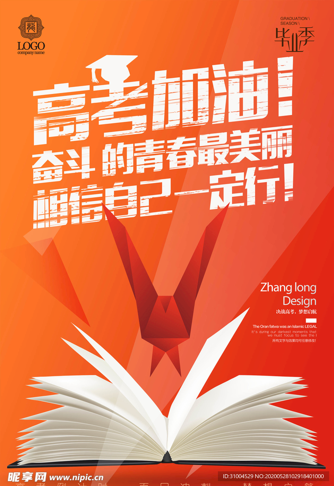 高考加油