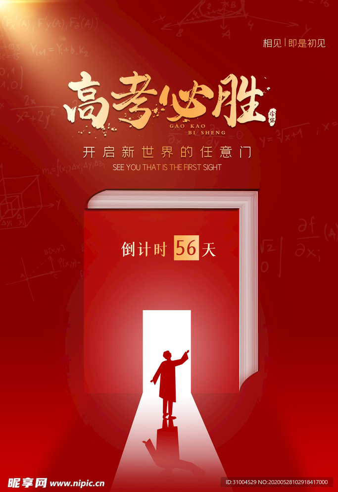 高考必胜
