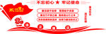 不忘初心 牢记使命党建文化墙