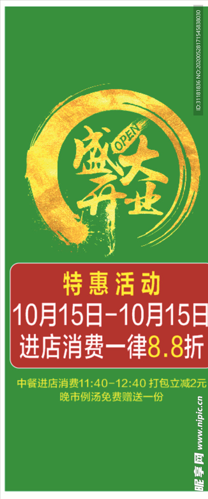 展架海报盛大开业