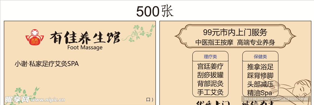 按摩足疗诊疗馆名片
