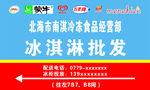 冰淇淋批发