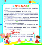 可爱卡通幼儿园家长须知