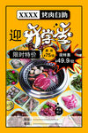 开学季自助烤肉餐厅限时抢购海报