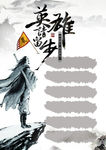英雄请留步