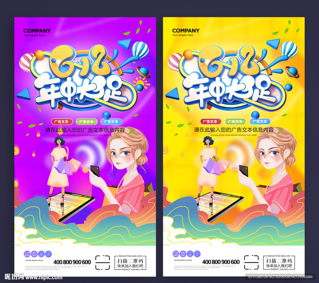 618年中大促