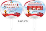 消防扇子