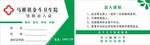 医院出入证