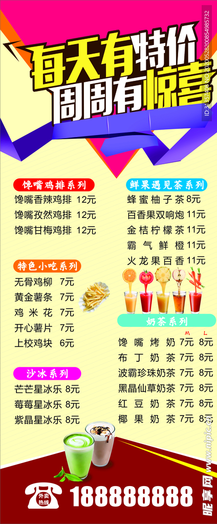 每天有特价