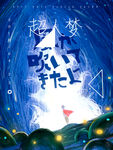 小清新简约创意海报图片