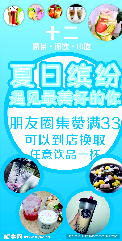 果汁海报