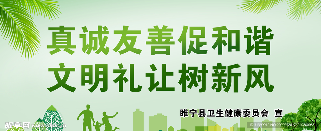 文明礼让树新风