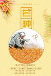 芒种海报