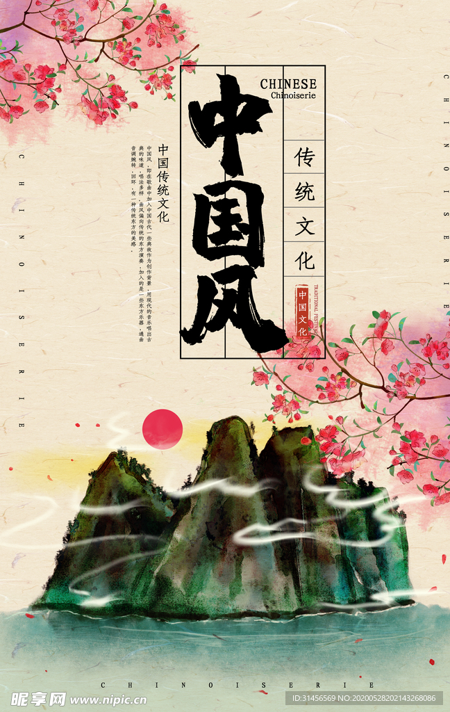 中国风