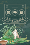 端午节