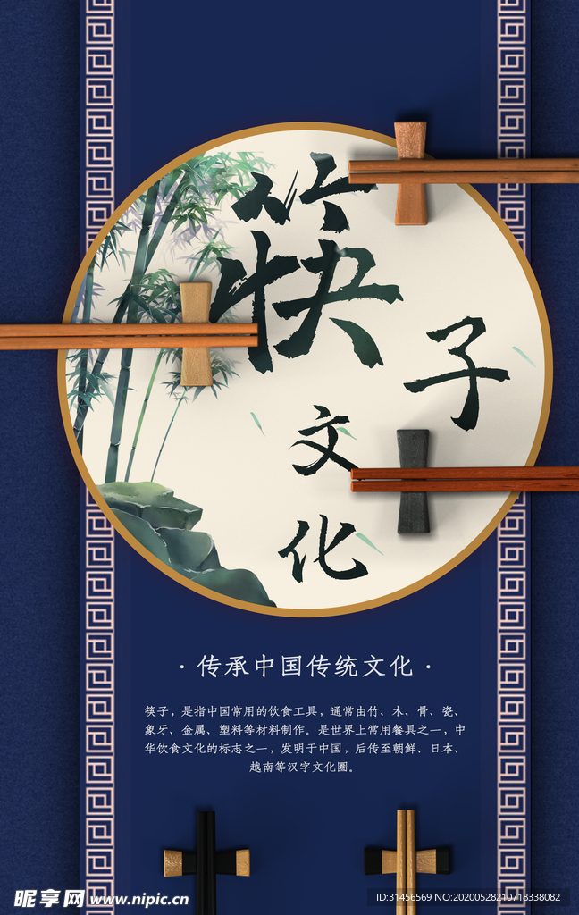 筷子文化