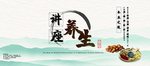 养生讲座