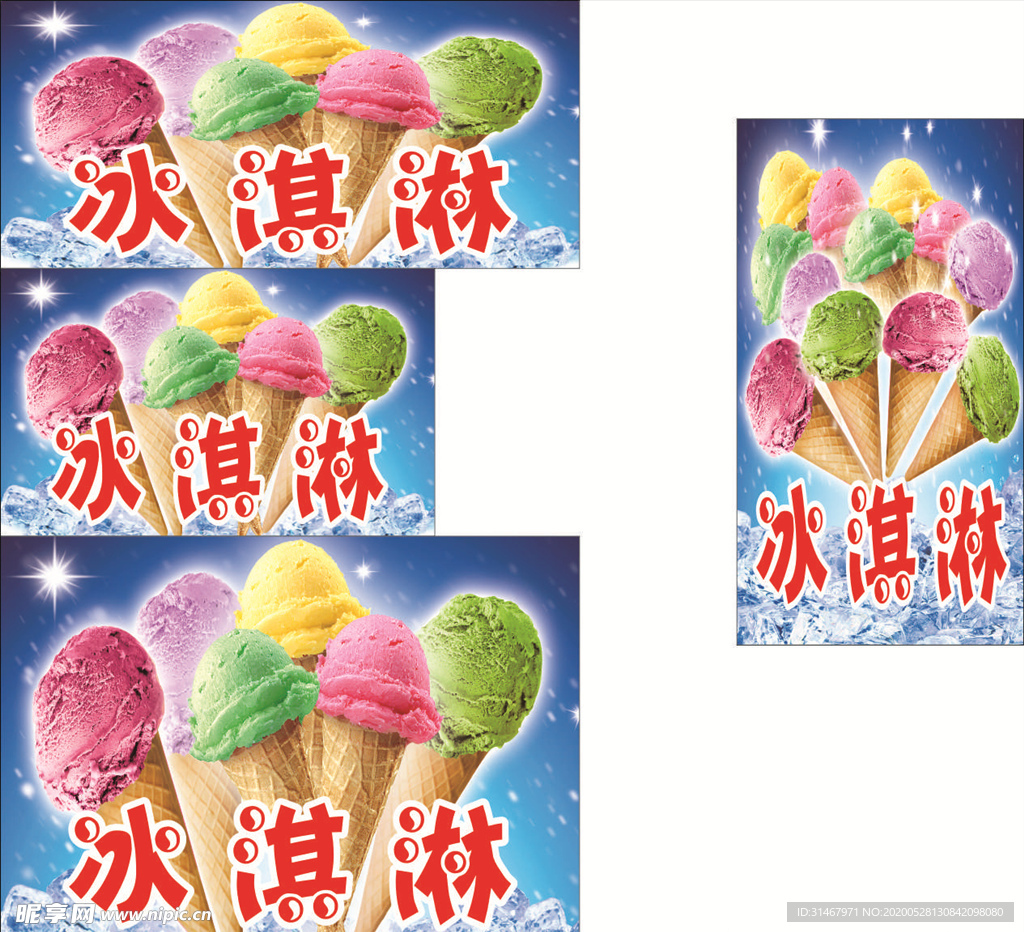 冰淇淋 球形冰淇淋 夏天 冰块