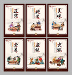 火锅店火锅文化宣传展板