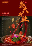 火锅海报