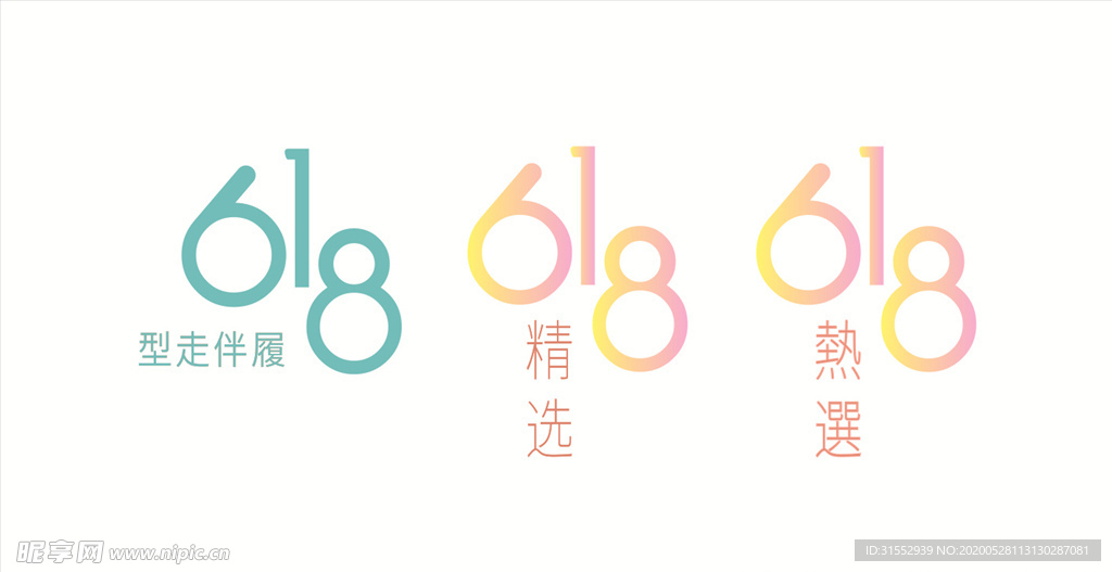 618字体