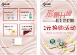 形象升级传单
